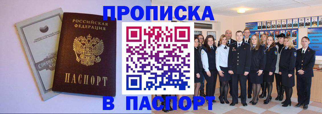 временная регистрация для школы в Моршанске