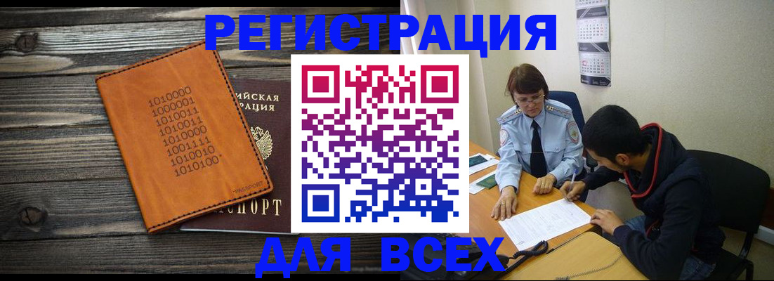 прописка от собственника в Моршанске