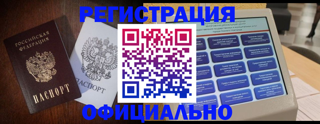 прописка для военкомата в Моршанске