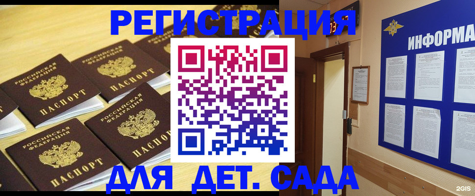 прописка ребенка в Моршанске