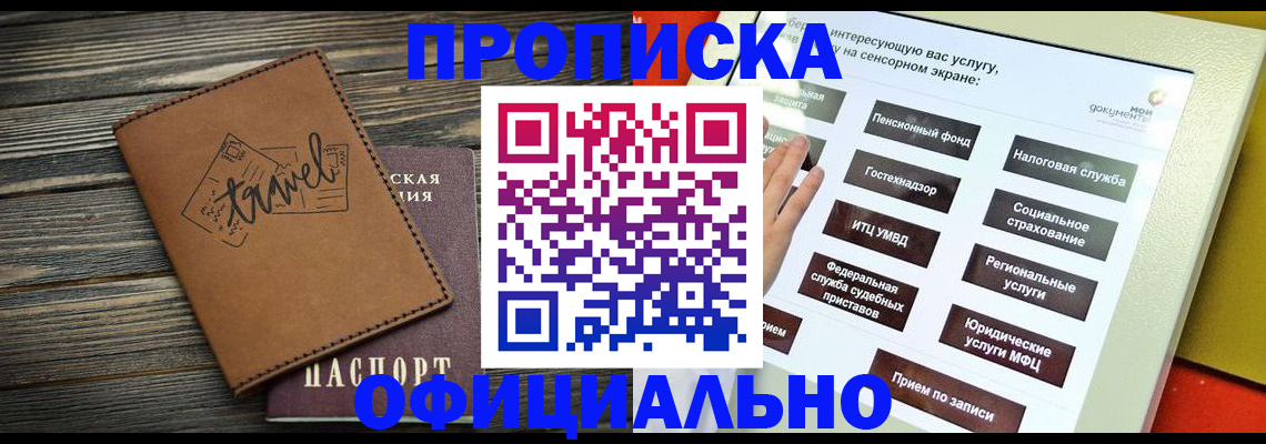 прописка паспорт в Моршанске