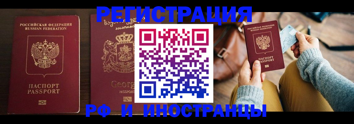 прописка для работы в Моршанске