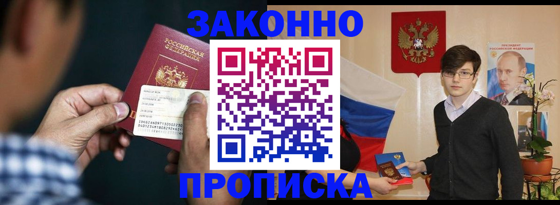 прописка 2025 в Моршанске