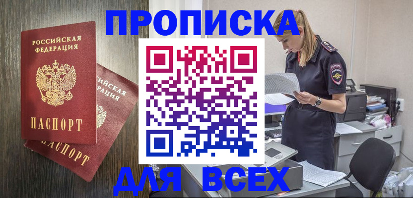 прописка для кредита в Моршанске