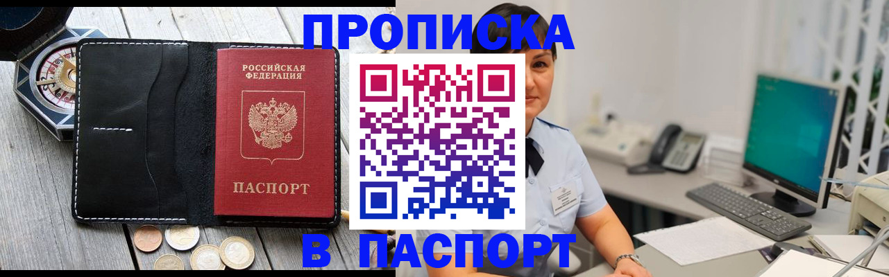 прописка штамп в Моршанске
