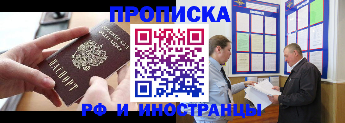 временная регистрация в квартире в Моршанске